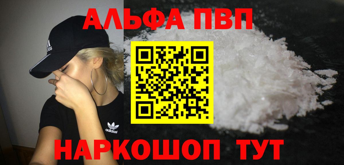 закладка  Alfa_PVP кристаллы  A-PVP VHQ  Alpha-PVP крисы CK  Вход с VPN  Домодедово 