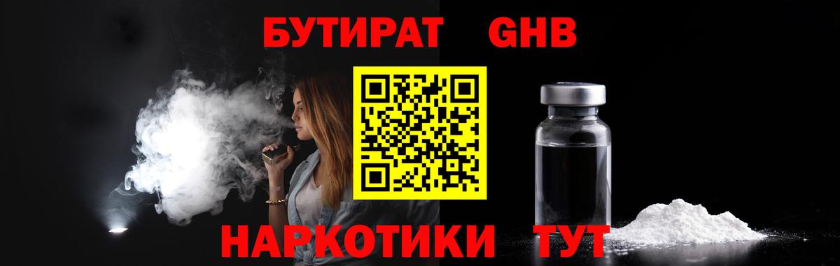 БУТИРАТ буратино Домодедово