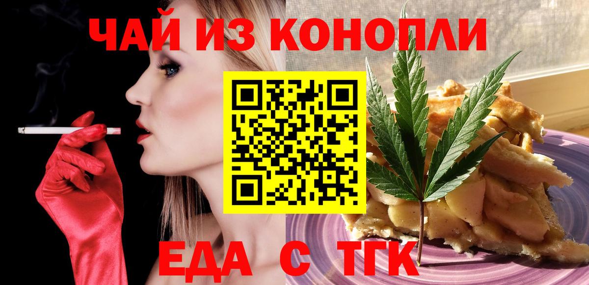 Домодедово  Еда ТГК марихуана  Вход с VPN 