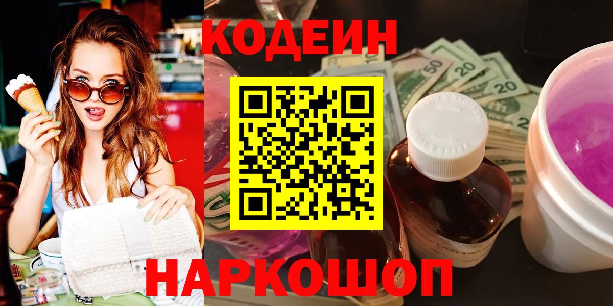 Кодеиновый сироп Lean напиток Lean (лин)  Вход с VPN  Домодедово  Кодеиновый сироп Lean напиток Lean (лин) 