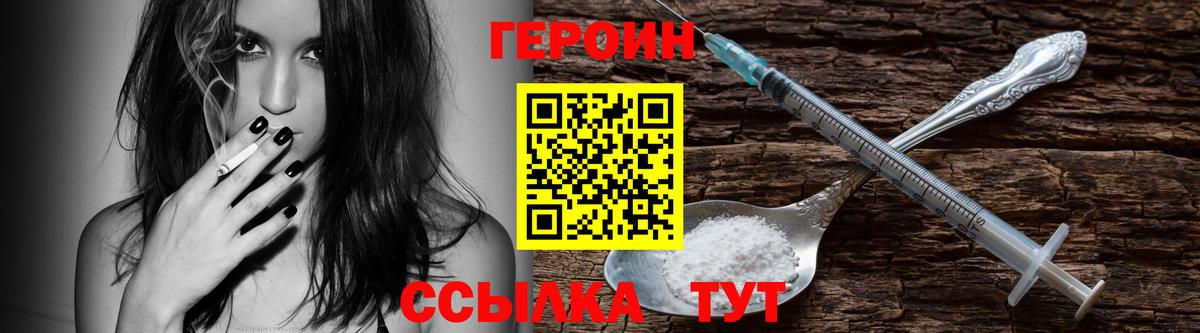 ГЕРОИН герыч Домодедово