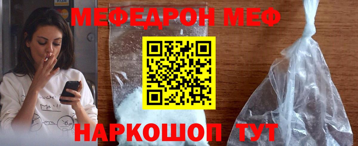 МЕФ mephedrone  Вход с VPN  Домодедово  МЯУ-МЯУ  Меф 4 MMC 