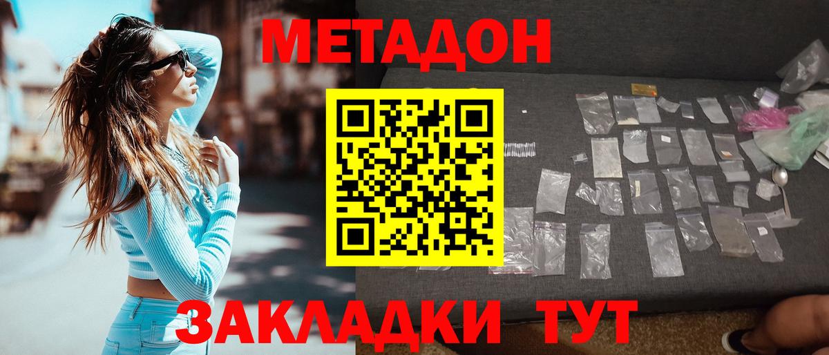 МЕТАДОН мёд Домодедово