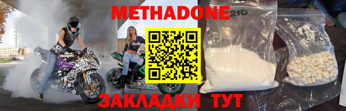 Домодедово  Метадон кристалл  ОМГ ОМГ tor  Вход с VPN  Метадон белоснежный 