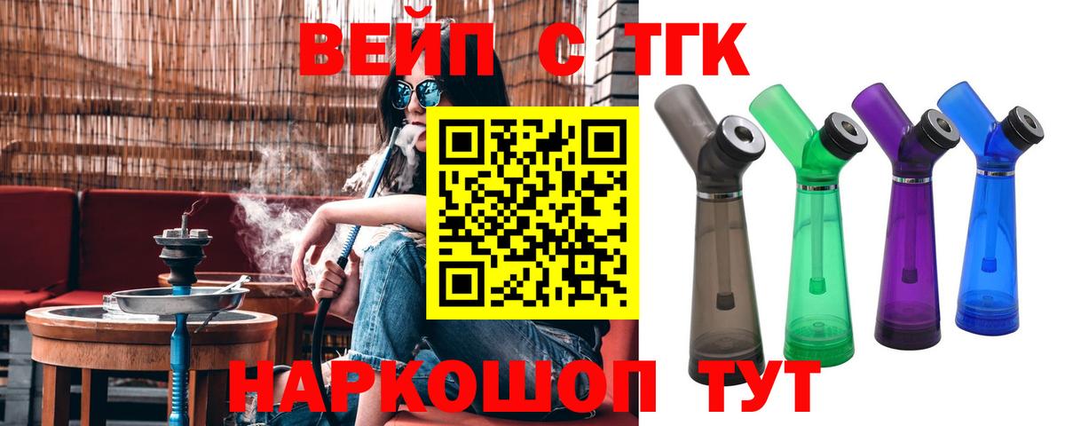 Домодедово  ТГК вейп  Вход с VPN 